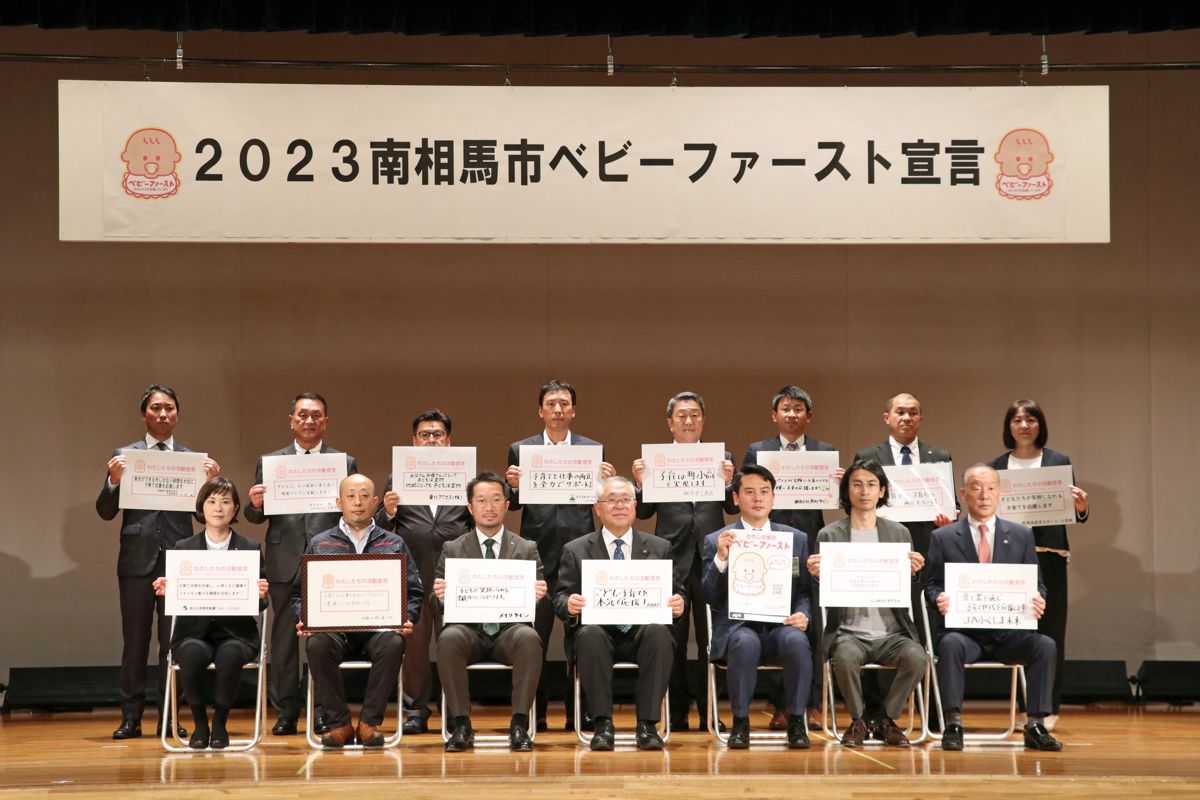 2023 南相馬市ベビーファースト宣言 記念撮影