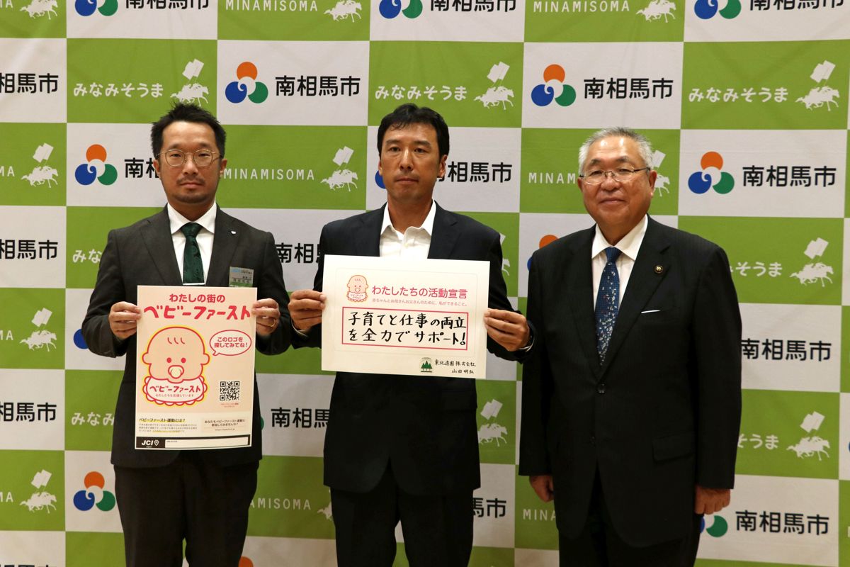 ベビーファースト活動宣言 南相馬市での取り組み